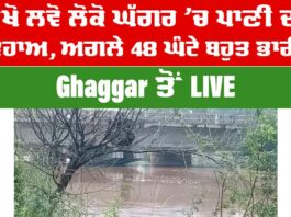 Ghaggar Rivar