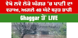Ghaggar Rivar