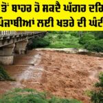Ghaggar River