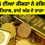 Gold Prices Today