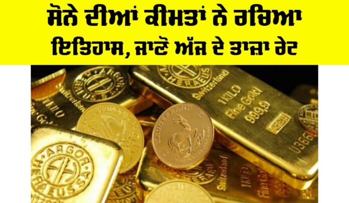 Gold Prices Today