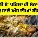 Gold-Silver Price Today