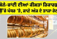 Gold-Silver Price Today