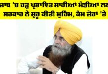 Punjab Government