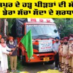 Gurdaspur News