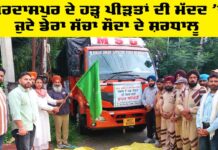 Gurdaspur News