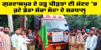 Gurdaspur News