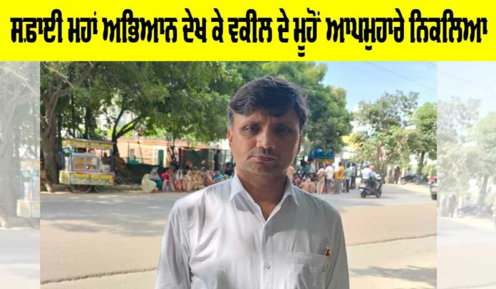 Cleanliness Campaign