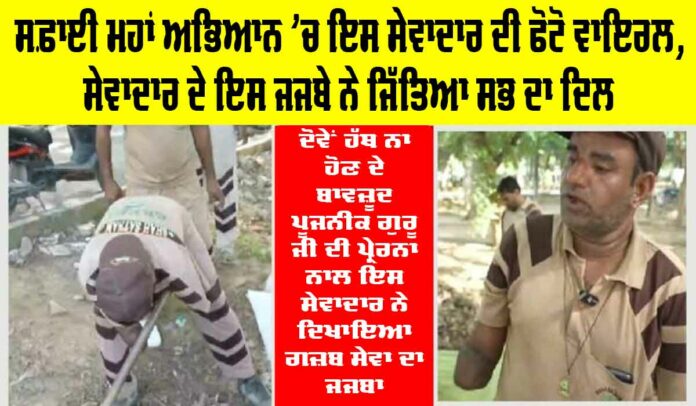 Gurugram Safai Abhiyan News