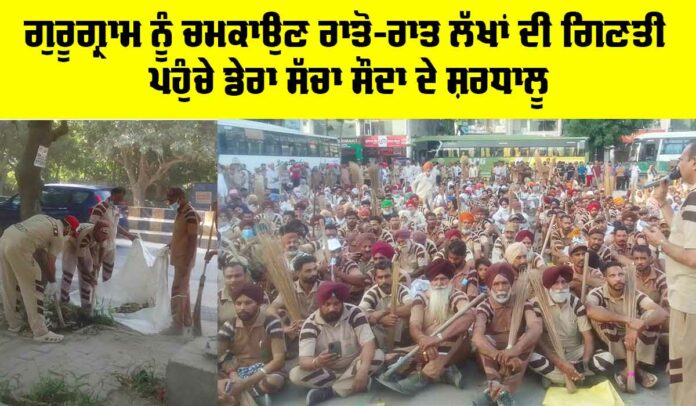 Gurugram-Safai-Abhyan Mega Cleanliness Campaign