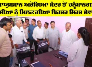 Hanumangarh News