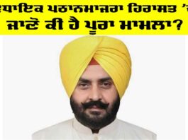 Harmeet Singh Pathanmajra