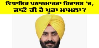 Harmeet Singh Pathanmajra
