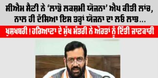 Haryana Lado Laxmi Yojana