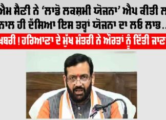 Haryana Lado Laxmi Yojana