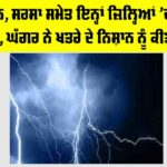 Haryana Weather Alert