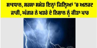 Haryana Weather Alert