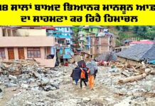 Himachal News
