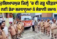 Hoshiarpur Flood