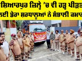 Hoshiarpur Flood