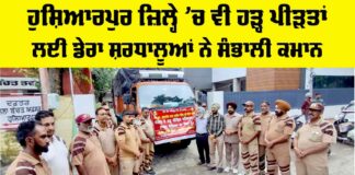Hoshiarpur Flood
