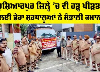 Hoshiarpur Flood