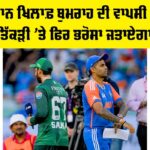 IND vs PAK Playing 11