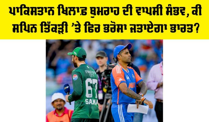 IND vs PAK Playing 11 IND vs PAK Playing 11