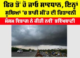 Imd Alert: ਸਤੰਬਰ ’ਚ ਫਿਰ ਵਾਪਸ ਆਵੇਗਾ ਬਰਸਾਤੀ ਮੌਸਮ, ਕਈ ਸੂਬਿਆਂ ’ਚ ਅਲਰਟ ਜਾਰੀ Imd Alert
