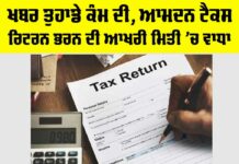 Income Tax Return Deadline