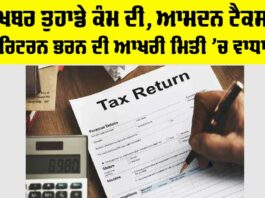 Income Tax Return Deadline