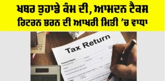 Income Tax Return Deadline