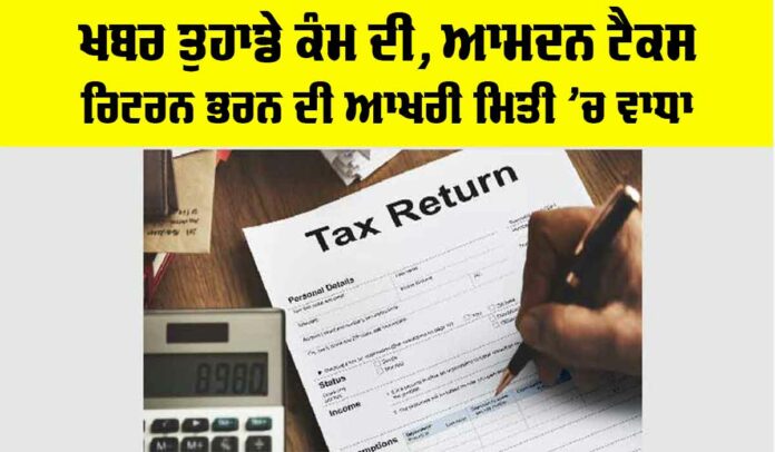 Income Tax Return Deadline