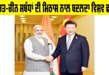 India China Relations