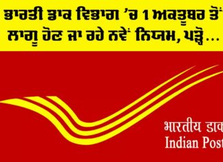 Indian Postal Department