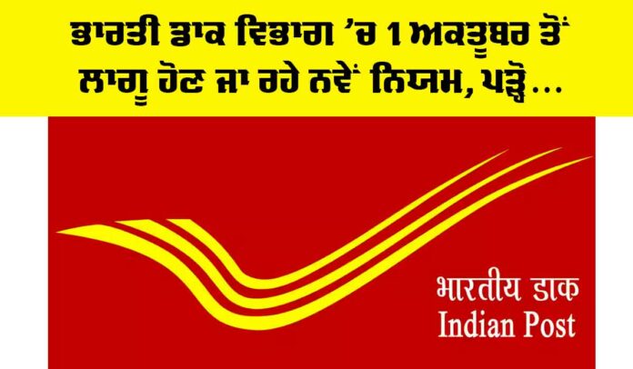 Indian Postal Department