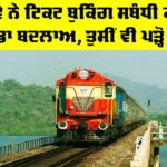 Indian Railways