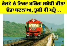 Indian Railways