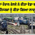 Indian Railways News