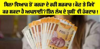Interest Free Loan