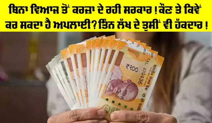 Interest Free Loan