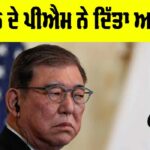 Japan Prime Minister Resigns
