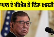Japan Prime Minister Resigns