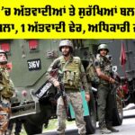 Kulgam Encounter