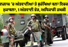 Kulgam Encounter