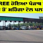 Ladowal Toll Plaza