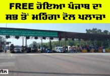 Ladowal Toll Plaza
