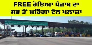 Ladowal Toll Plaza