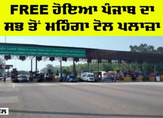 Ladowal Toll Plaza