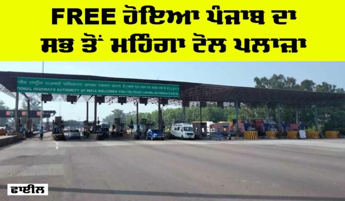 Ladowal Toll Plaza